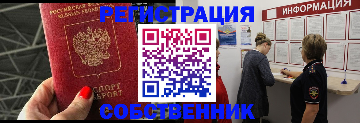 прописка поиск в Шимановске