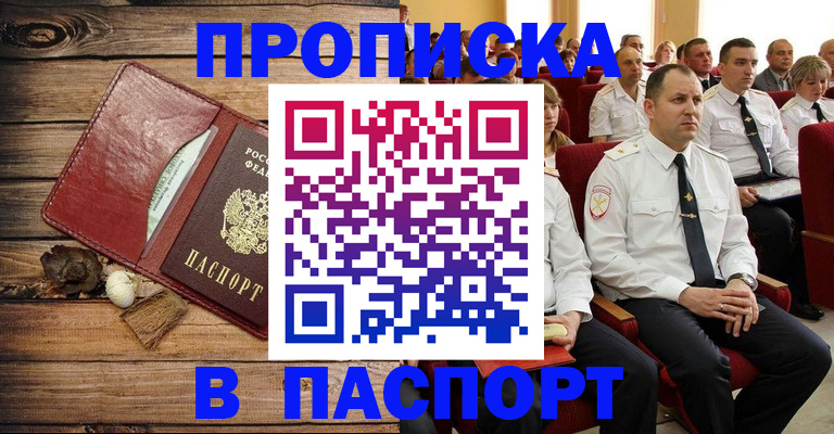 временная регистрация гарантия в Шимановске