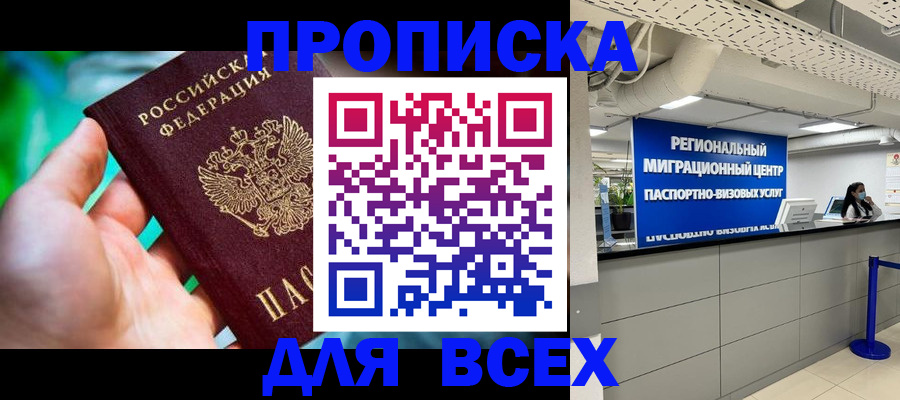 временная регистрация для школы в Шимановске