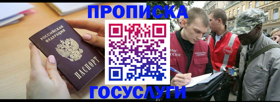 временная регистрация надежно в Шимановске