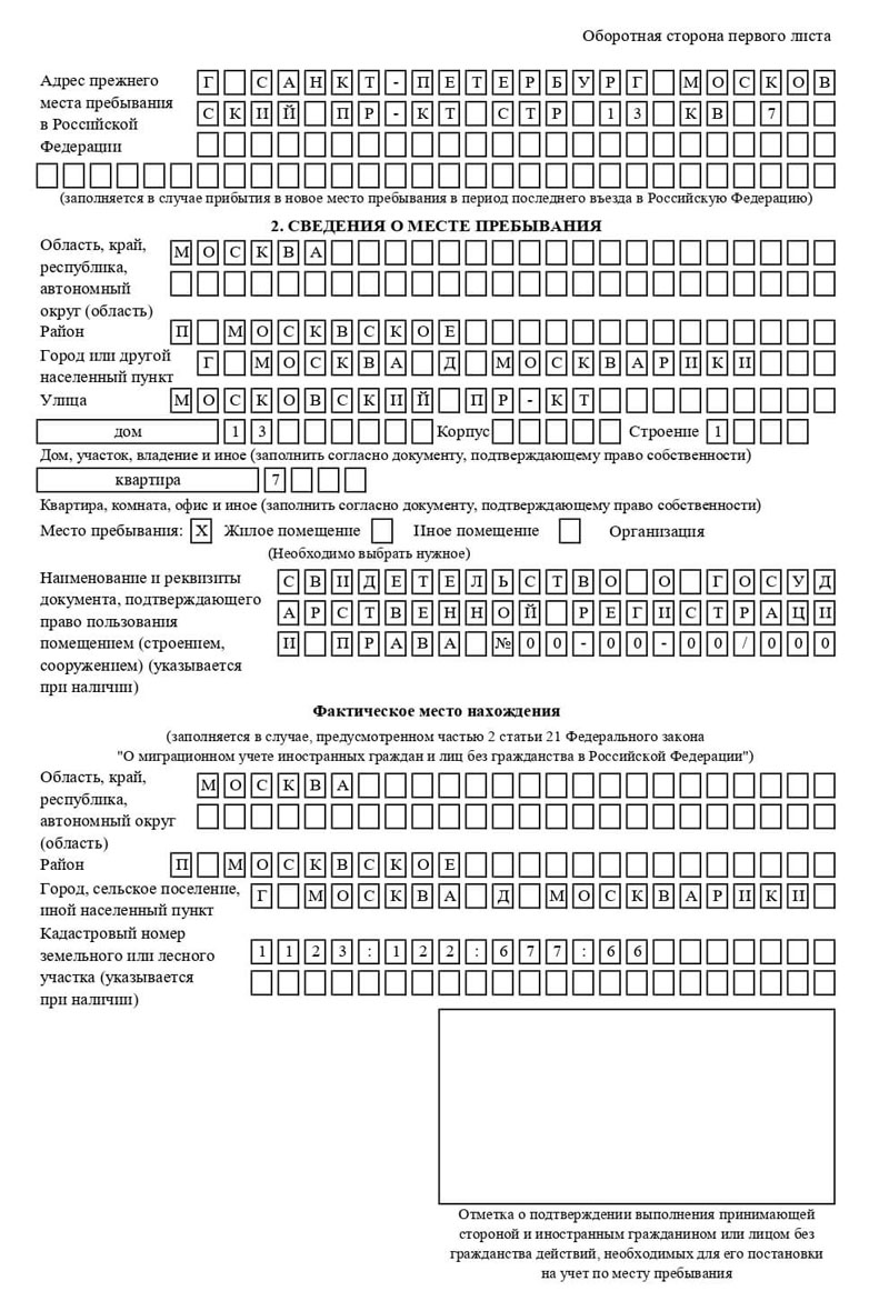 временная регистрация в Шимановске